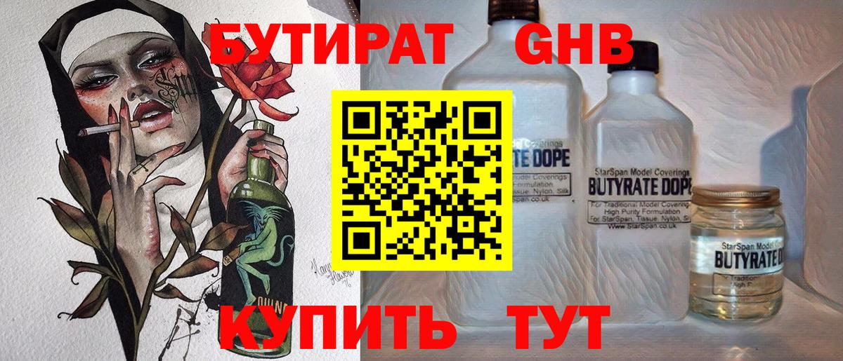 Бутират жидкий экстази Апатиты