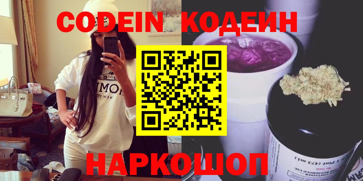 Апатиты  Кодеин напиток Lean (лин)  Вход с VPN  Кодеин напиток Lean (лин) 