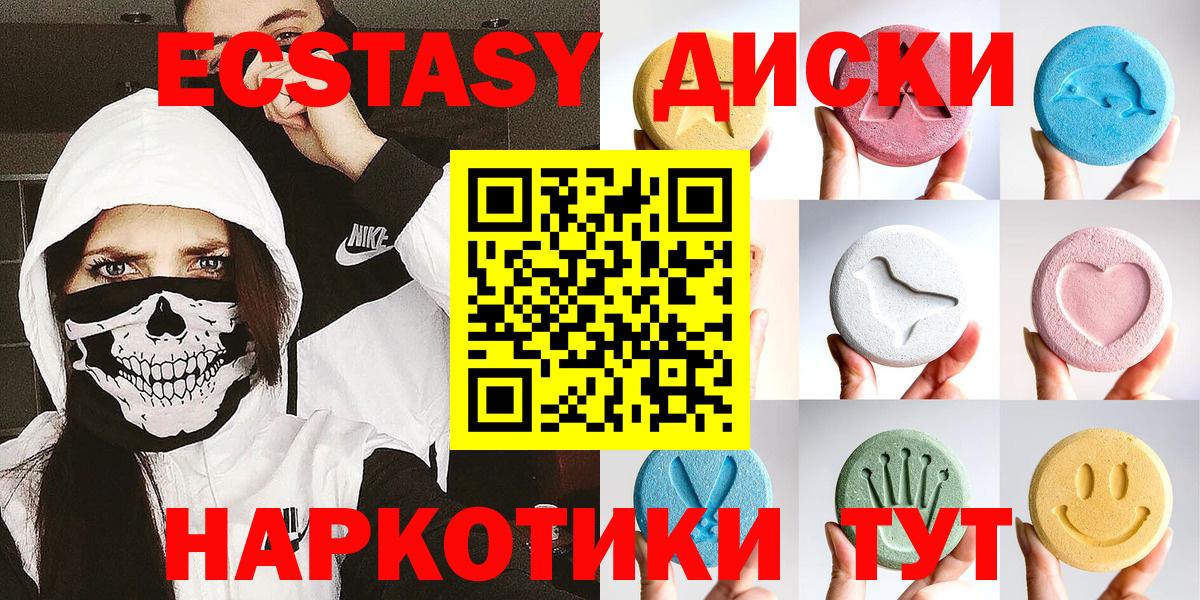 ЭКСТАЗИ круглые  Ecstasy MDMA  Вход с VPN  Экстази  Апатиты 