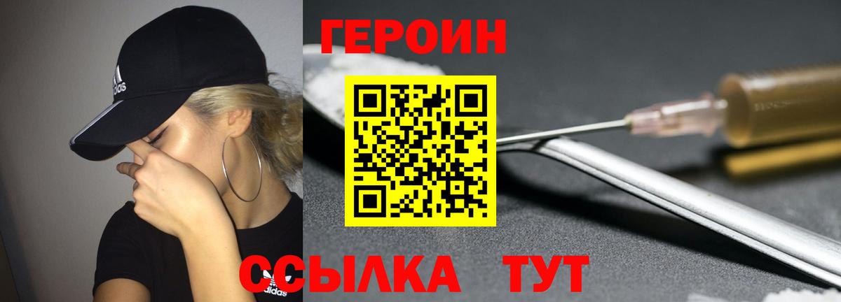 Героин VHQ Апатиты
