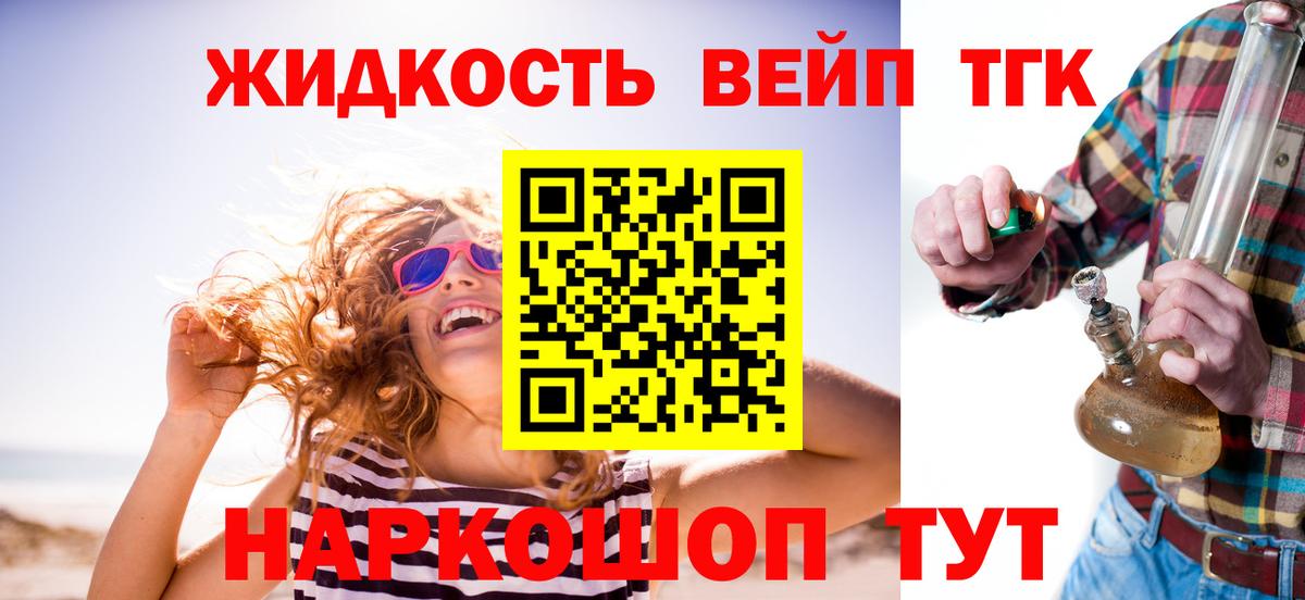 Дистиллят ТГК жижа Апатиты